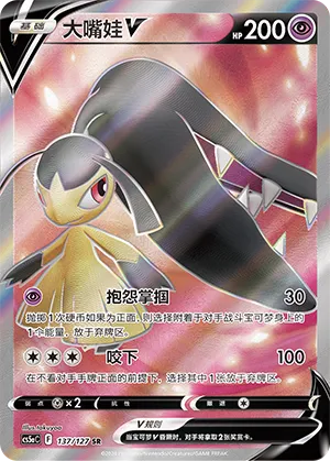 Mawile V