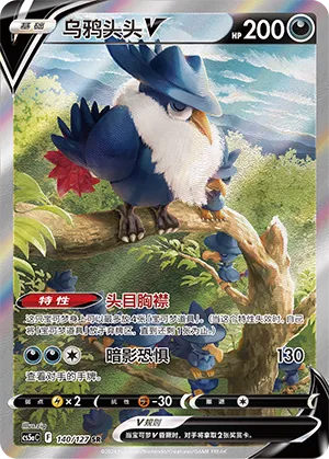 Honchkrow V
