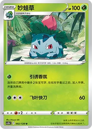 Ivysaur