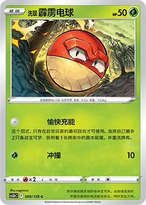 Hisuian Voltorb