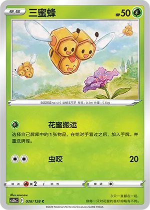 Combee