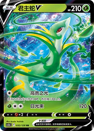 Serperior V