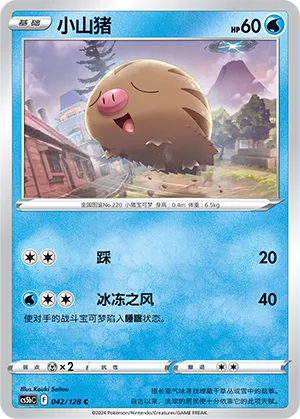 Swinub
