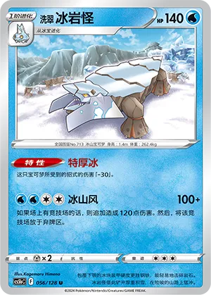 Hisuian Avalugg