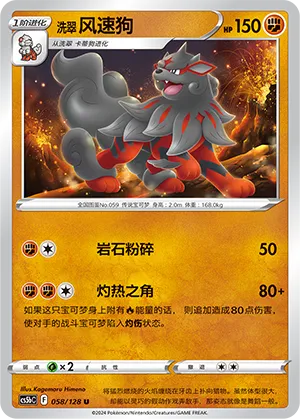 Hisuian Arcanine