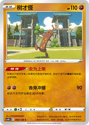 Sudowoodo