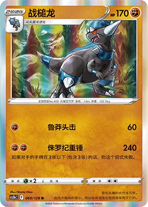 Rampardos
