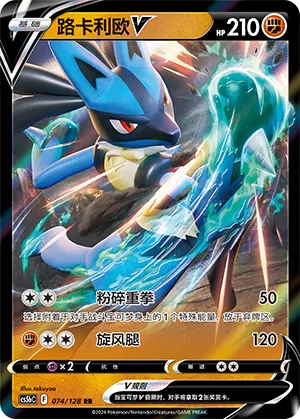 Lucario V