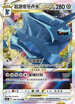 Origin Forme Dialga VSTAR