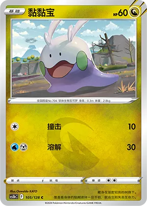 Goomy