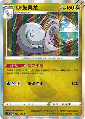 Hisuian Goodra