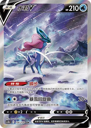 Suicune V