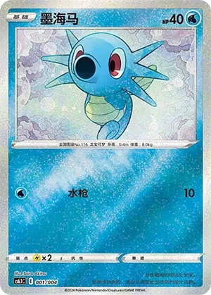 Horsea