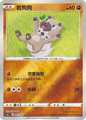 Rockruff