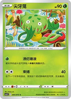 Carnivine
