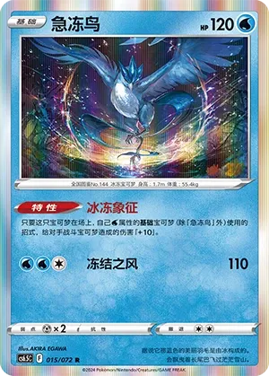 Articuno