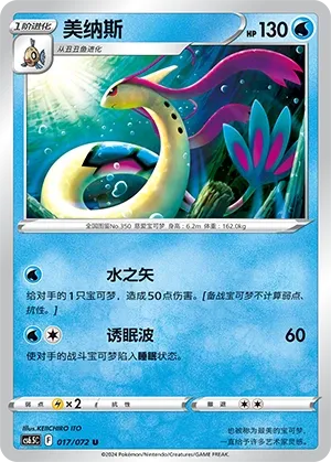 Milotic