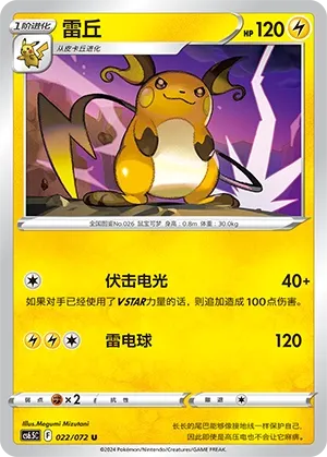 Raichu
