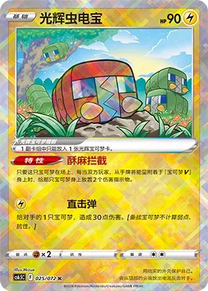 Radiant Charjabug
