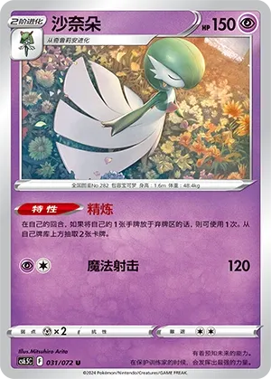 Gardevoir