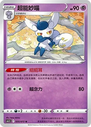 Meowstic