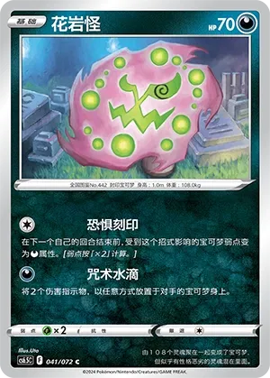 Spiritomb