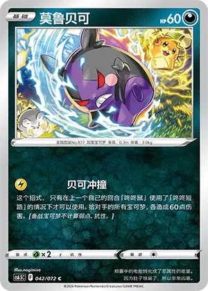 Morpeko