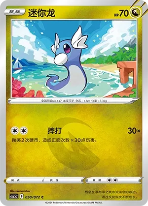 Dratini