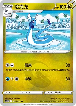 Dragonair