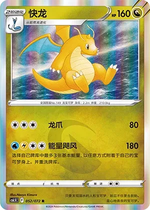 Dragonite