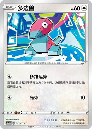 Porygon