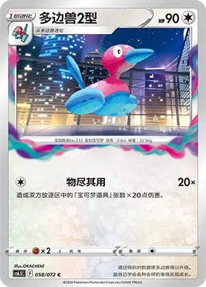 Porygon2