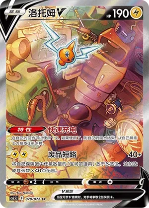 Rotom V
