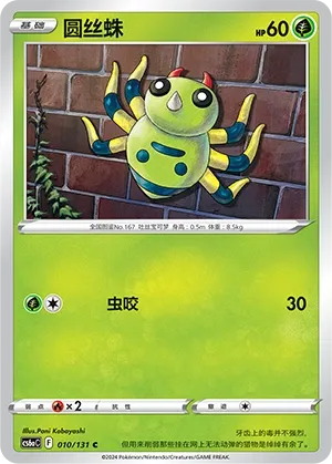 Spinarak