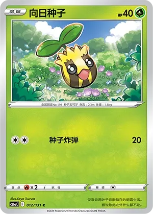 Sunkern