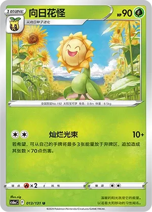 Sunflora
