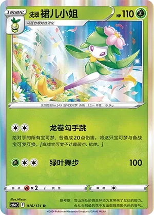 Hisuian Lilligant