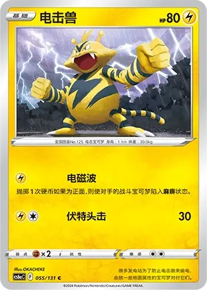 Electabuzz
