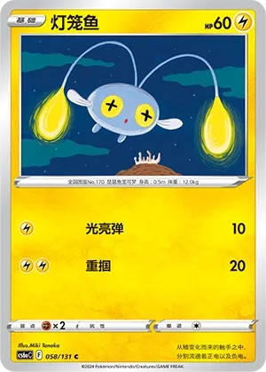 Chinchou