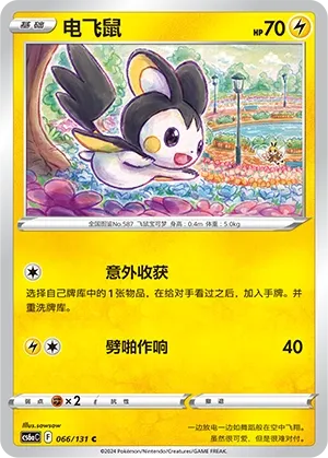 Emolga