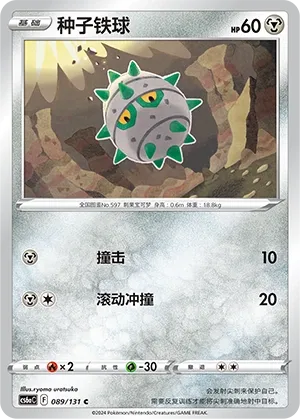 Ferroseed