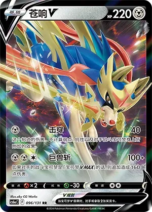 Zacian V