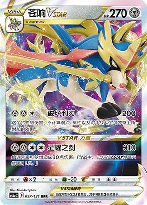 Zacian VSTAR