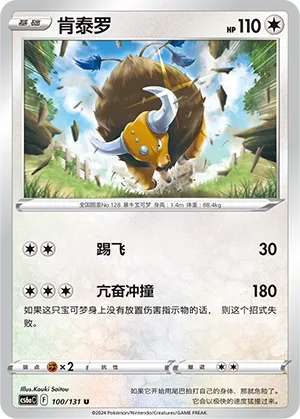 Tauros