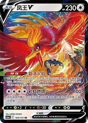 Ho-Oh V