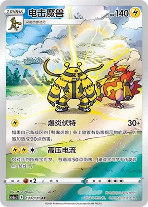 Electivire