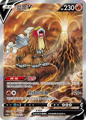 Entei V