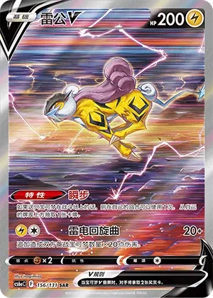 Raikou V