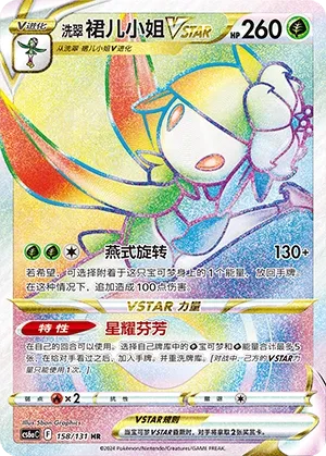 Hisuian Lilligant VSTAR