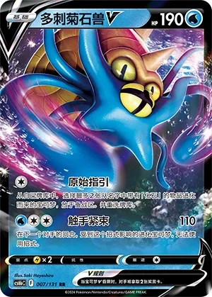 Omastar V